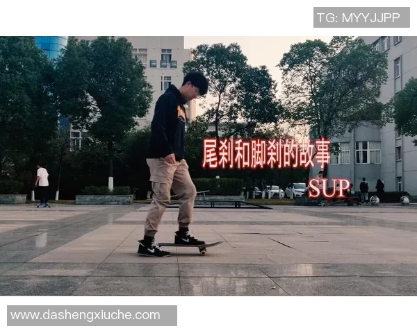 滑板新手必看:从零基础到自信滑行的全面入门指南MBA