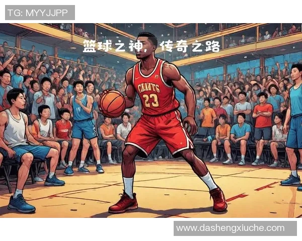 探索篮球明星背后的故事与成就，了解他们如何影响这项运动的未来